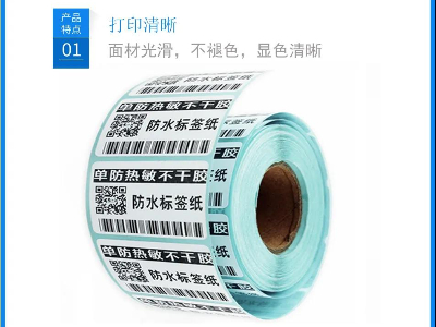 如何区别单防和三防热敏纸？