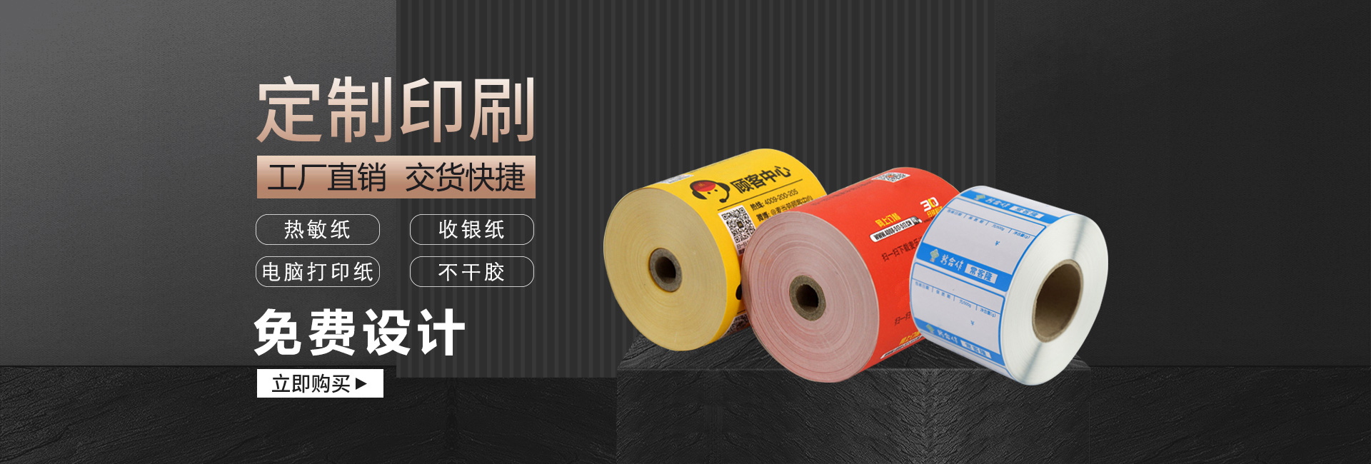 6686体育热敏纸定制印刷